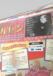 北海道新聞  週刊フムフム 世界と日本 大図解94 アンデルセン 生誕200年