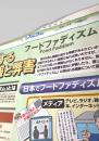 北海道新聞  週刊フムフム 世界と日本 大図解85 フードファディズム