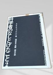 科学者のなしとげたこと2