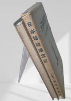 日本地政学宣言