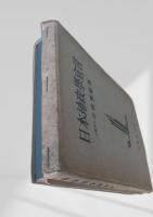 日本地政学宣言