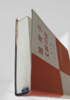 地理学文献目録 第五集