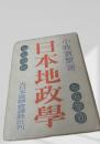 日本地政学
