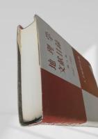 地理学文献目録 第四集