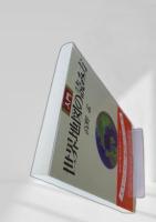 世界地図の読み方