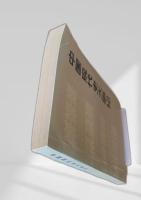 中国現代史大事記