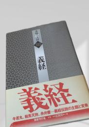 義経　書物の王国20