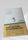 CIA 新潮選書