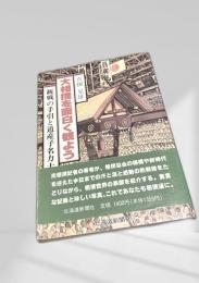 大相撲を面白く観よう