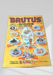 BRUTUS 1986年3月1日号 西洋料理特集