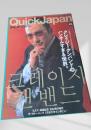Quick Japan vol.43