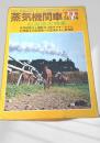 蒸気機関車 No.14 北海道大特集