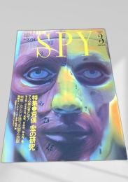 月刊SPY 1991年3月号