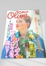 Olive 1993年8月号