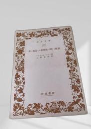 美と崇高との感情性に関する観察