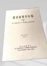 経済地理学年報 Vol.18 No.1 (1972)