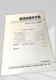 経済地理学年報 Vol.31 No.4 (1985)