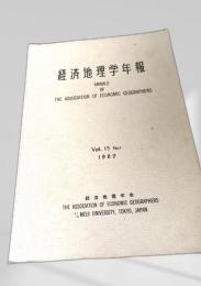 経済地理学年報 Vol.15 No.1 (1969)