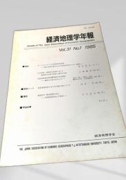 経済地理学年報 Vol.31 No.1 (1985)