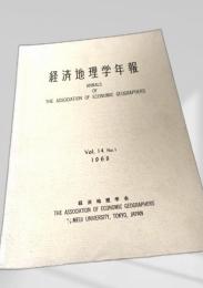 経済地理学年報 Vol.14 No.1 (1968)