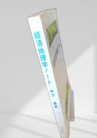 経済地理学ノート