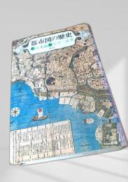 都市図の歴史 日本編