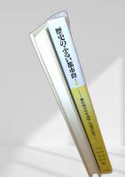 歴史のふるい都市群4