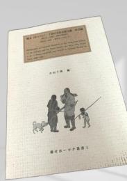樺太（サハリン）・千島の先住民族文献目録