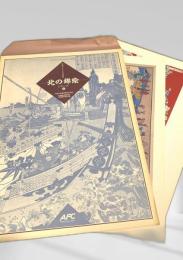 北の錦絵／Northern Historical Gallery／シリーズ⑥／平田文右衛門商店の広告／北海道後志国余市郡余市稲荷大祭式之図