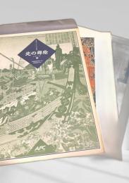 北の錦絵／Northern Historical Gallery／シリーズ⑤／源義経蝦夷渡海ノ図／斉藤機場の引札