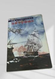 海軍士官候補生