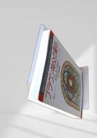 ブラウン神父の童心