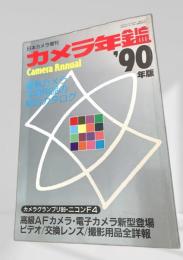 カメラ年鑑 1990