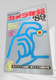 カメラ年鑑 1989