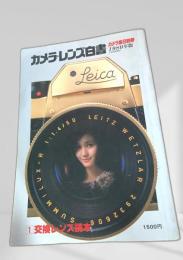 カメラ・レンズ白書 1980年版