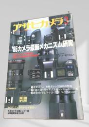 アサヒカメラ 1985年3月増刊