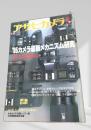 アサヒカメラ 1985年3月増刊