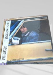 やさしさは残酷