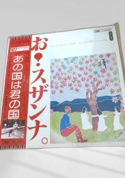 あの国は君の国