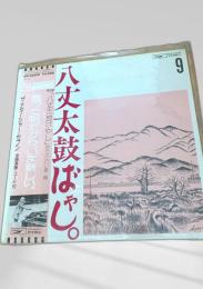 八丈太鼓ばやし