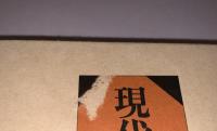 現代日本紀行文学全集 北日本編