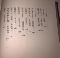 現代日本紀行文学全集 北日本編