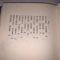 現代日本紀行文学全集 中部日本編