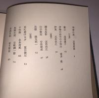 現代日本紀行文学全集 西日本編
