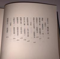 現代日本紀行文学全集 西日本編