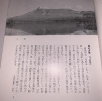現代日本紀行文学全集 写真編