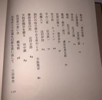 現代日本紀行文学全集 山岳編(下)