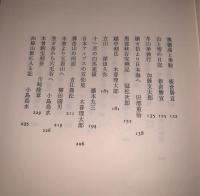 現代日本紀行文学全集 山岳編(下)