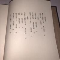現代日本紀行文学全集 南日本編