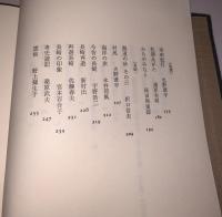 現代日本紀行文学全集 南日本編